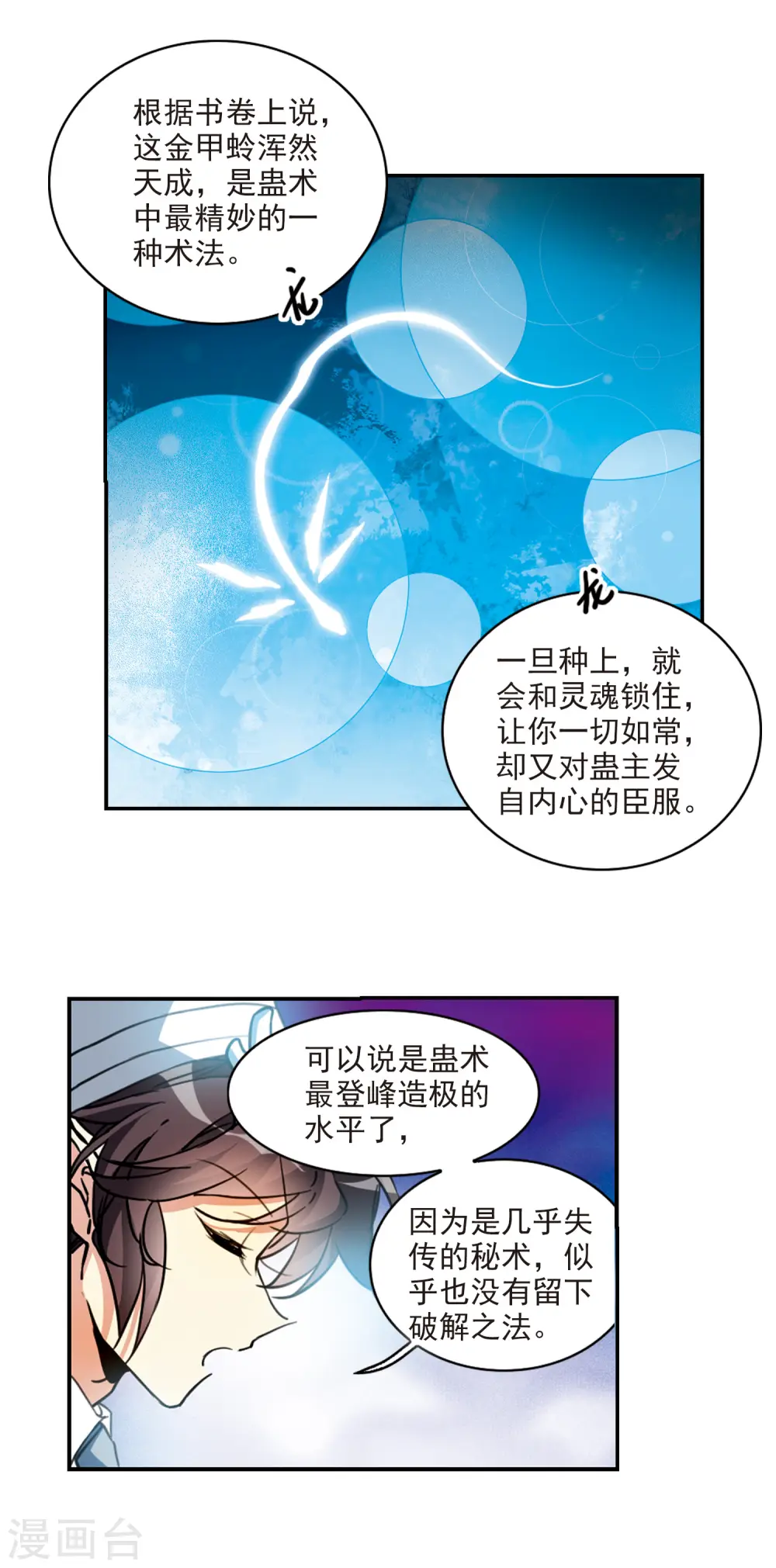 第2季111话 得知真相110