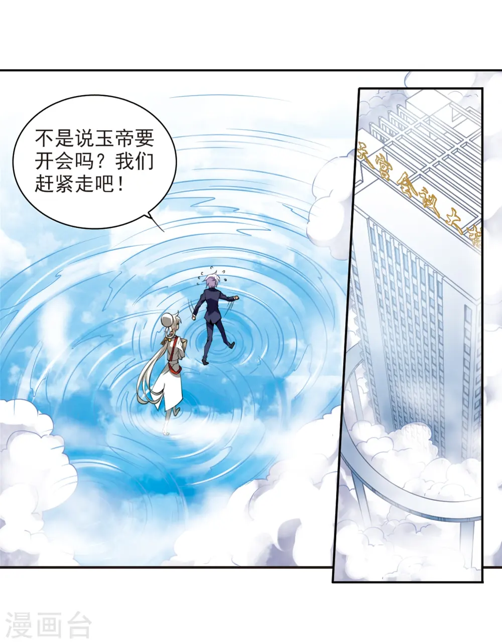 第226话 天宫的蓝龙310