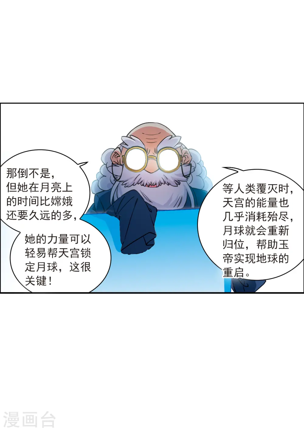 第2季126话 凡人命运115
