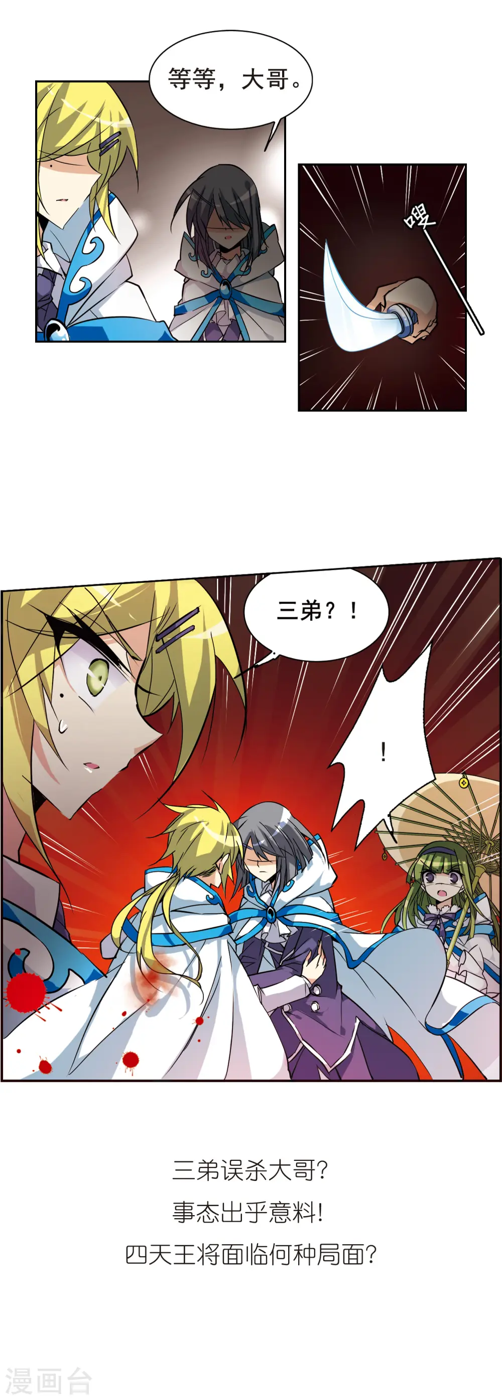 第98话 四天王16