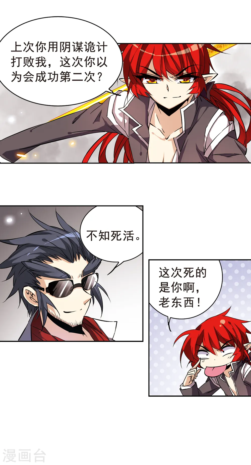第113话 深不可测的玉帝11
