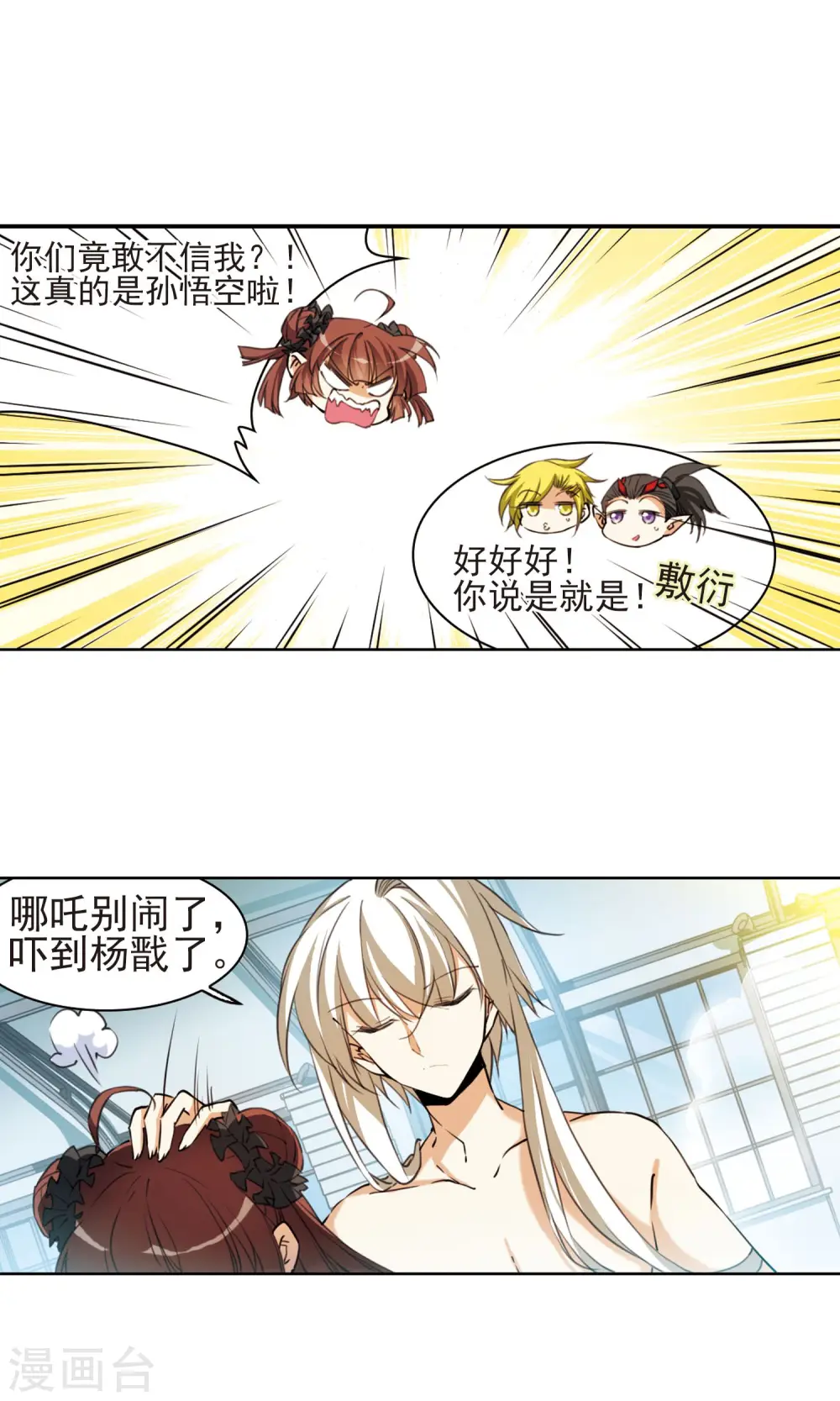 第383话 分头行事10