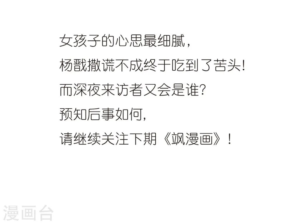 第56话 欺骗45