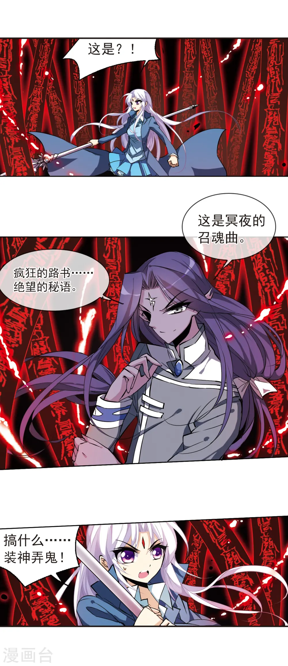 第116话 黑暗符咒3