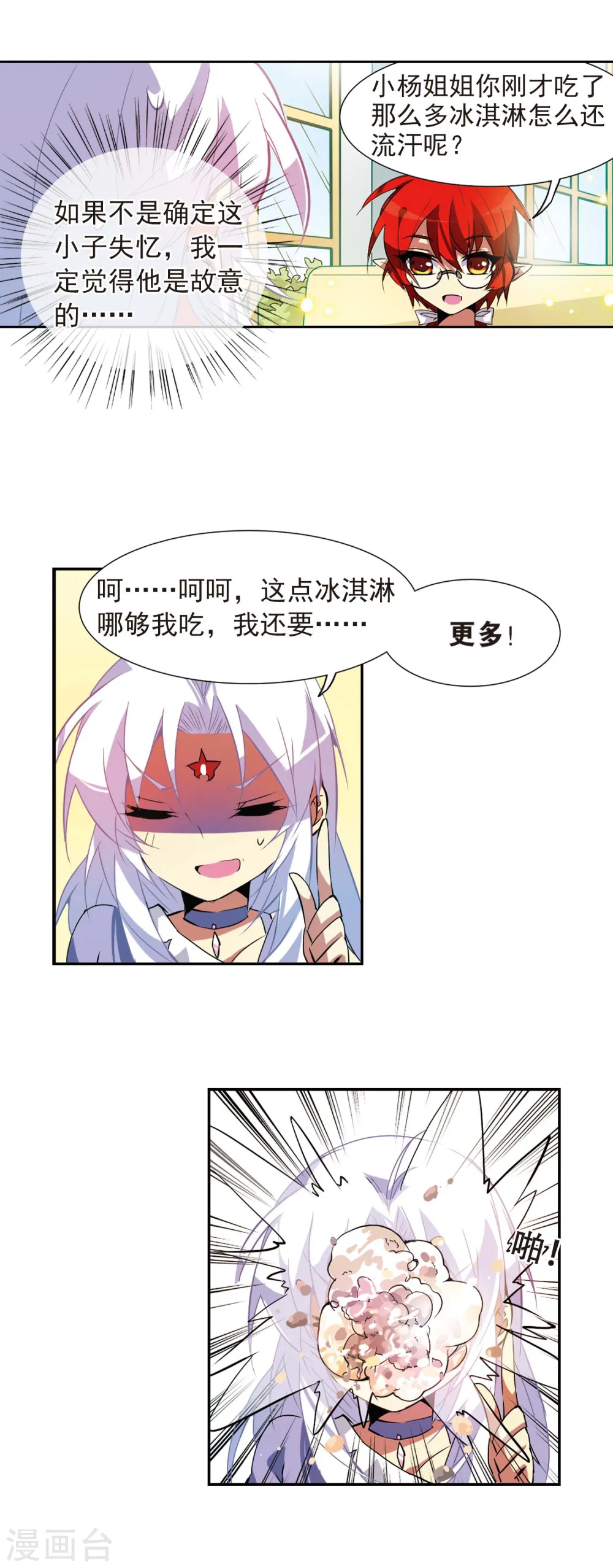第74话 捣乱的家伙6