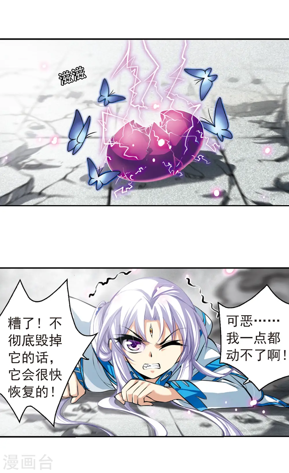 第134话 天宫塌陷2