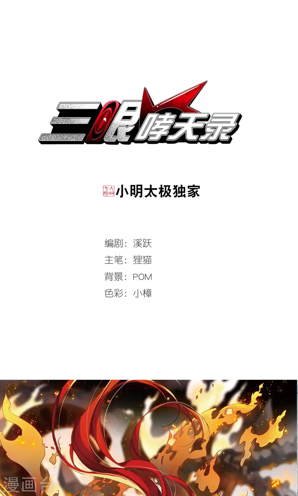 第370话 显现真身！10