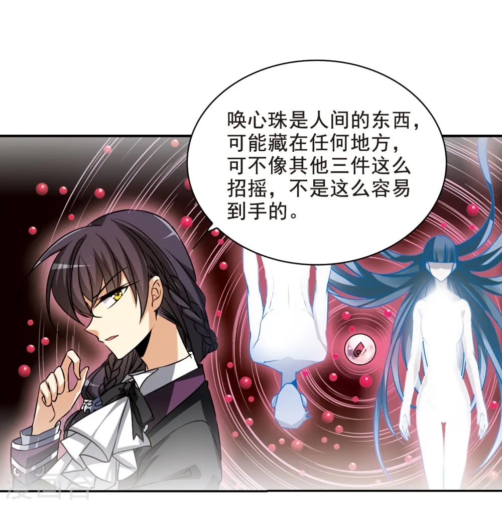 第204话 寻找幻心珠26