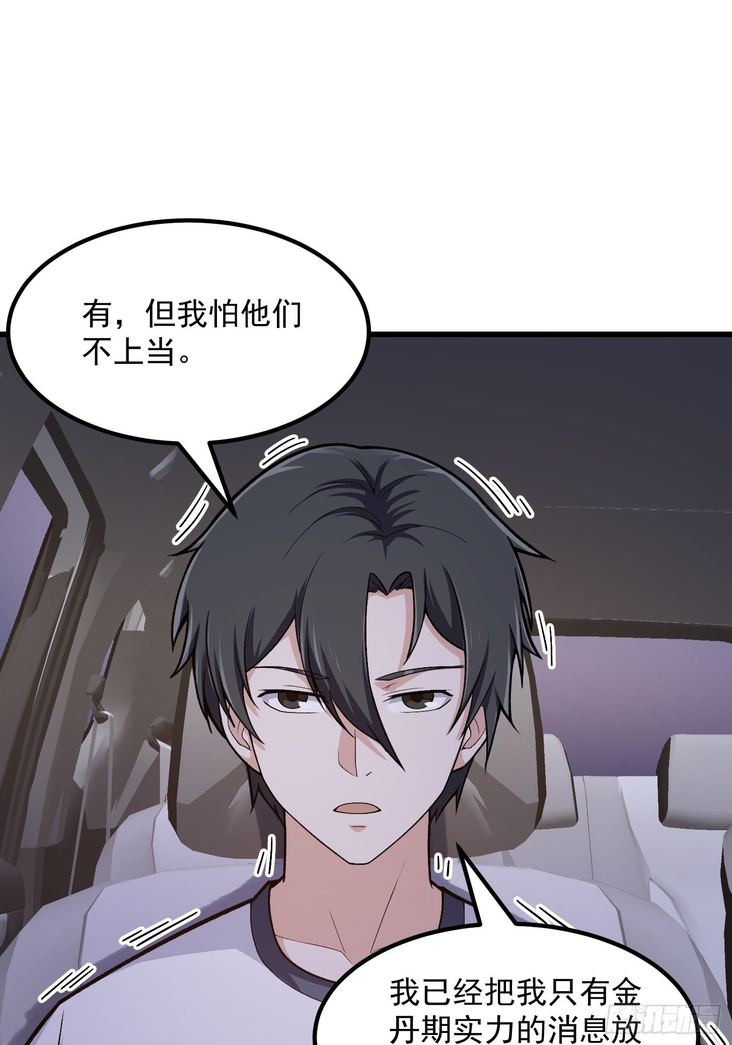 第216话 其实我是拆迁户14