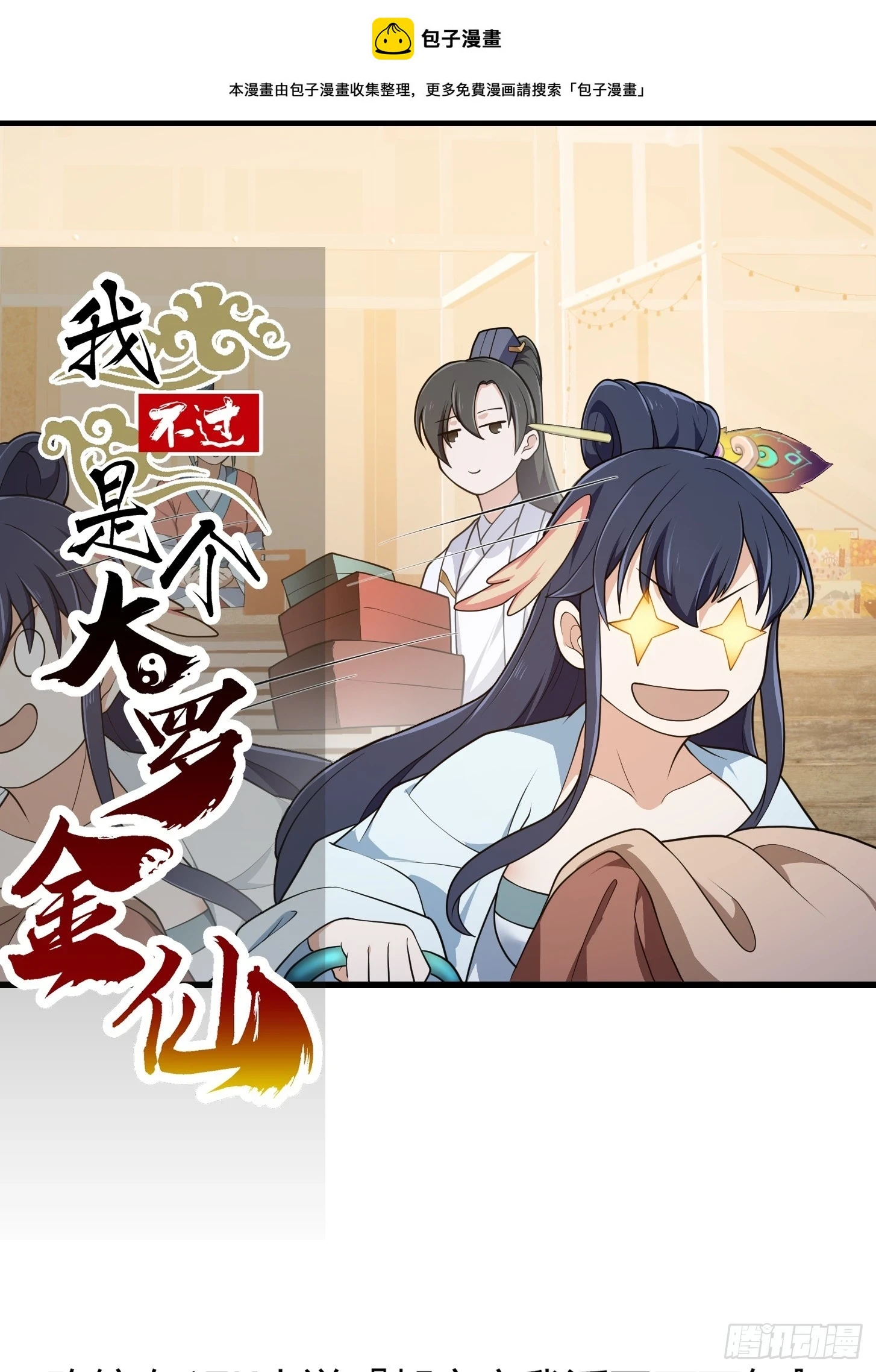 第314话 只能逛一小会儿0