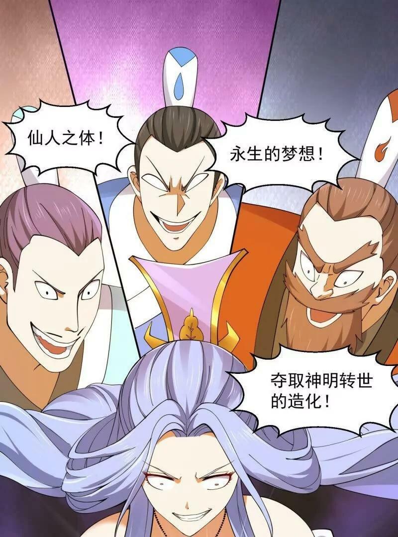 第362话 夺取仙人之体！43