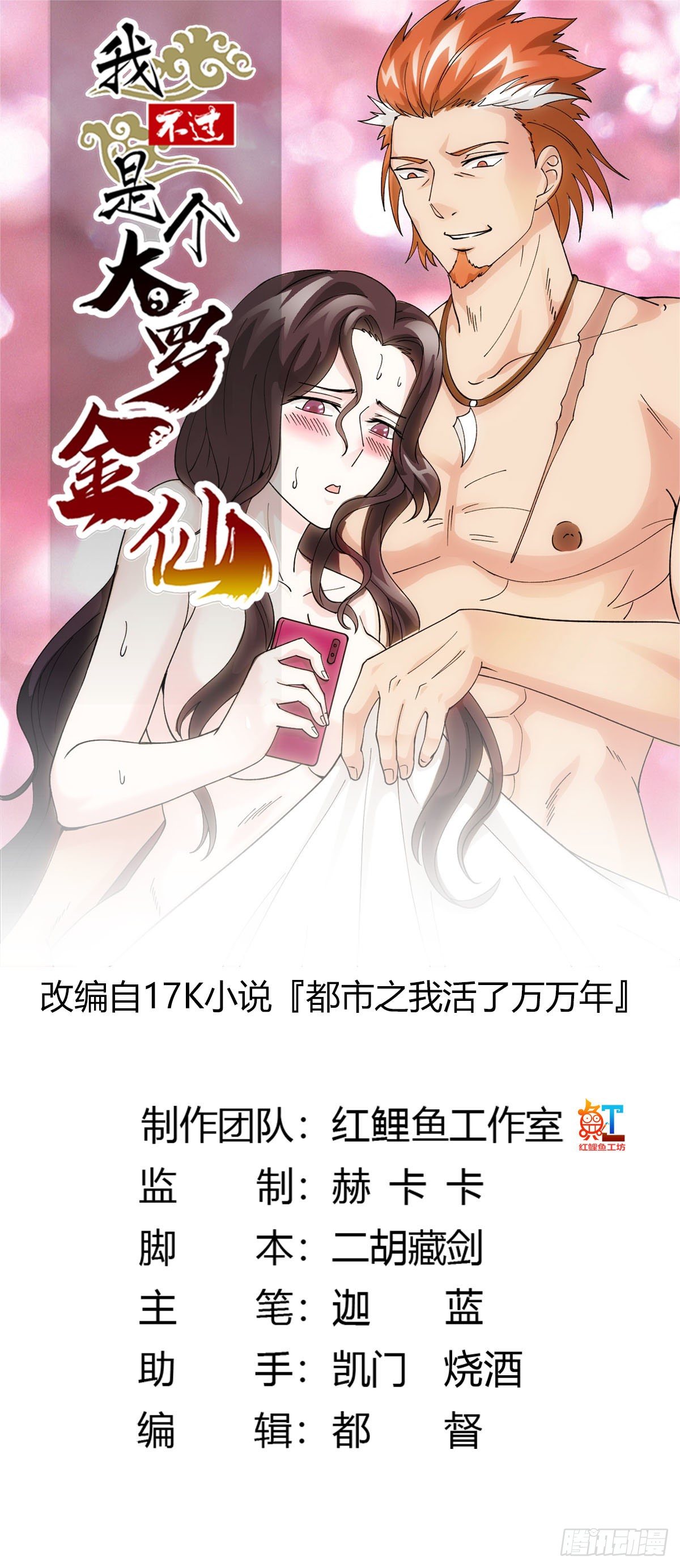 第37话 如神般的力量0