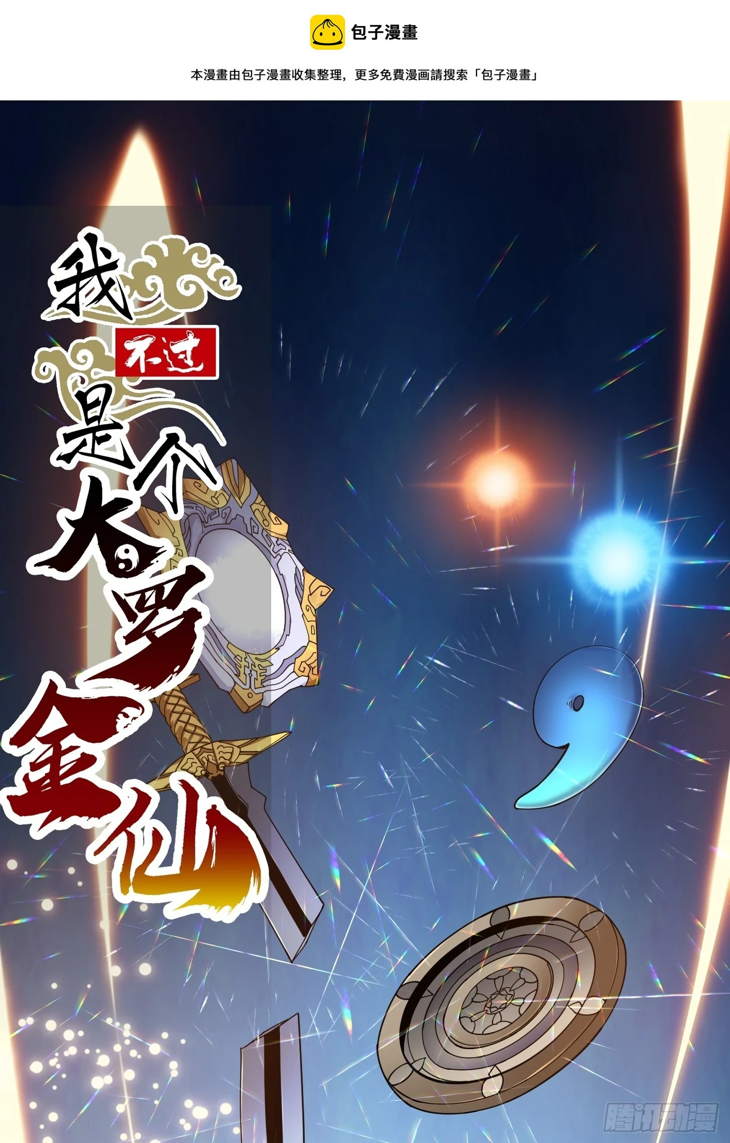 第311话 战利品分享大会！0