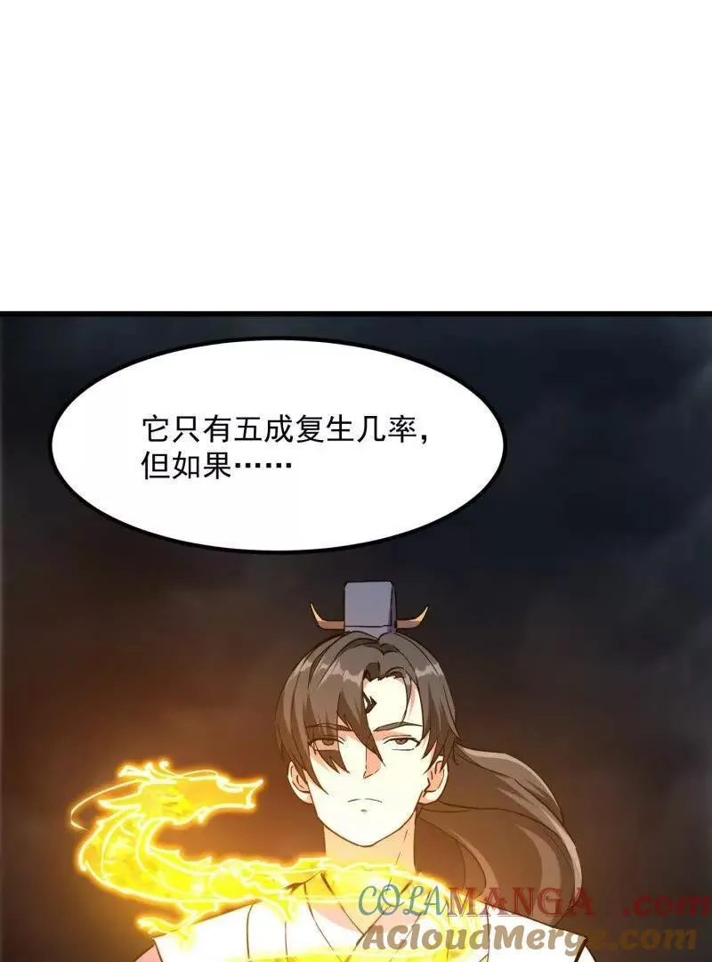 第384话 蚩尤禁地3