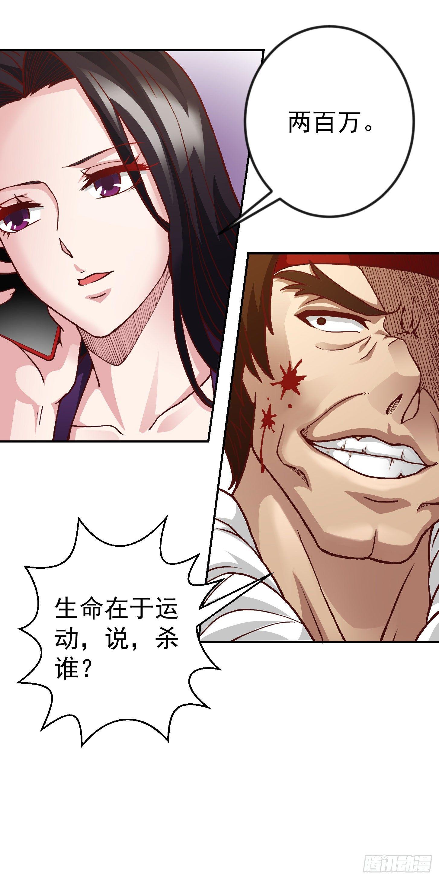 第7话 惹了性感美人？17