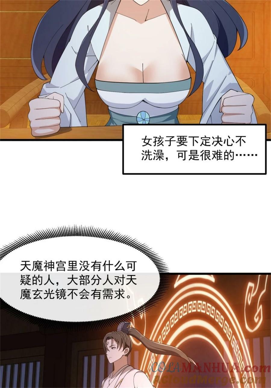 第340话 做女孩子很累的！32
