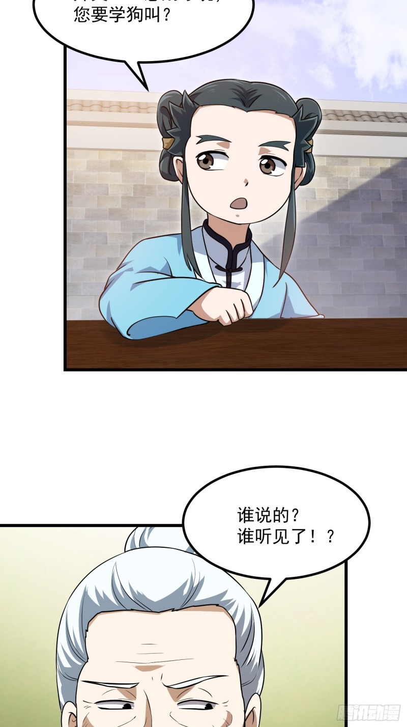 第128话 可爱的师父28