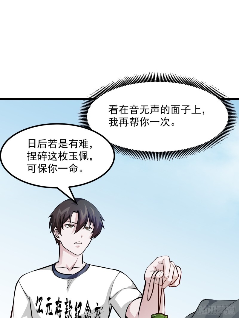 第81话 瑶光吃醋了？22