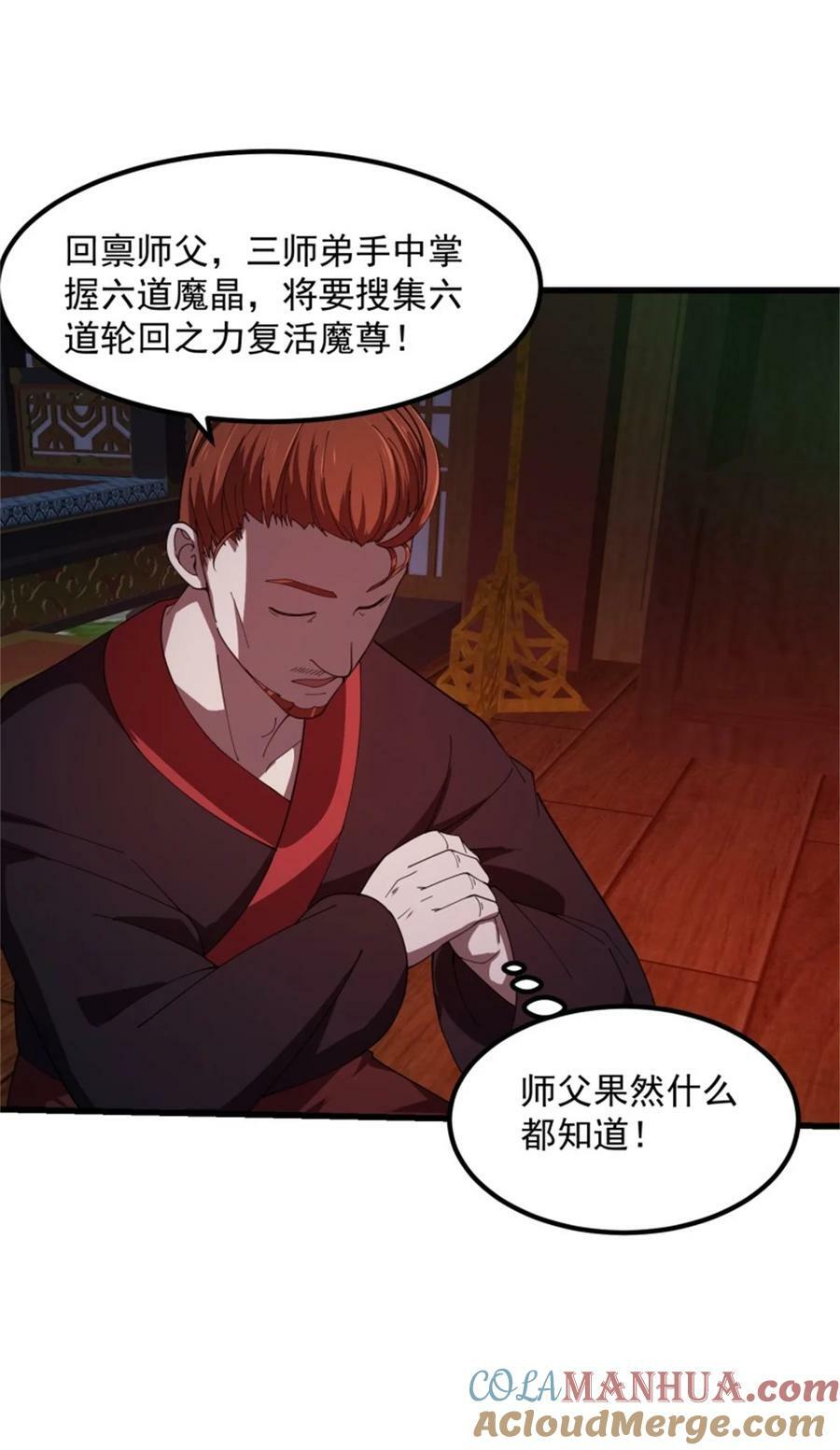 第341话 没错，我是你师父16