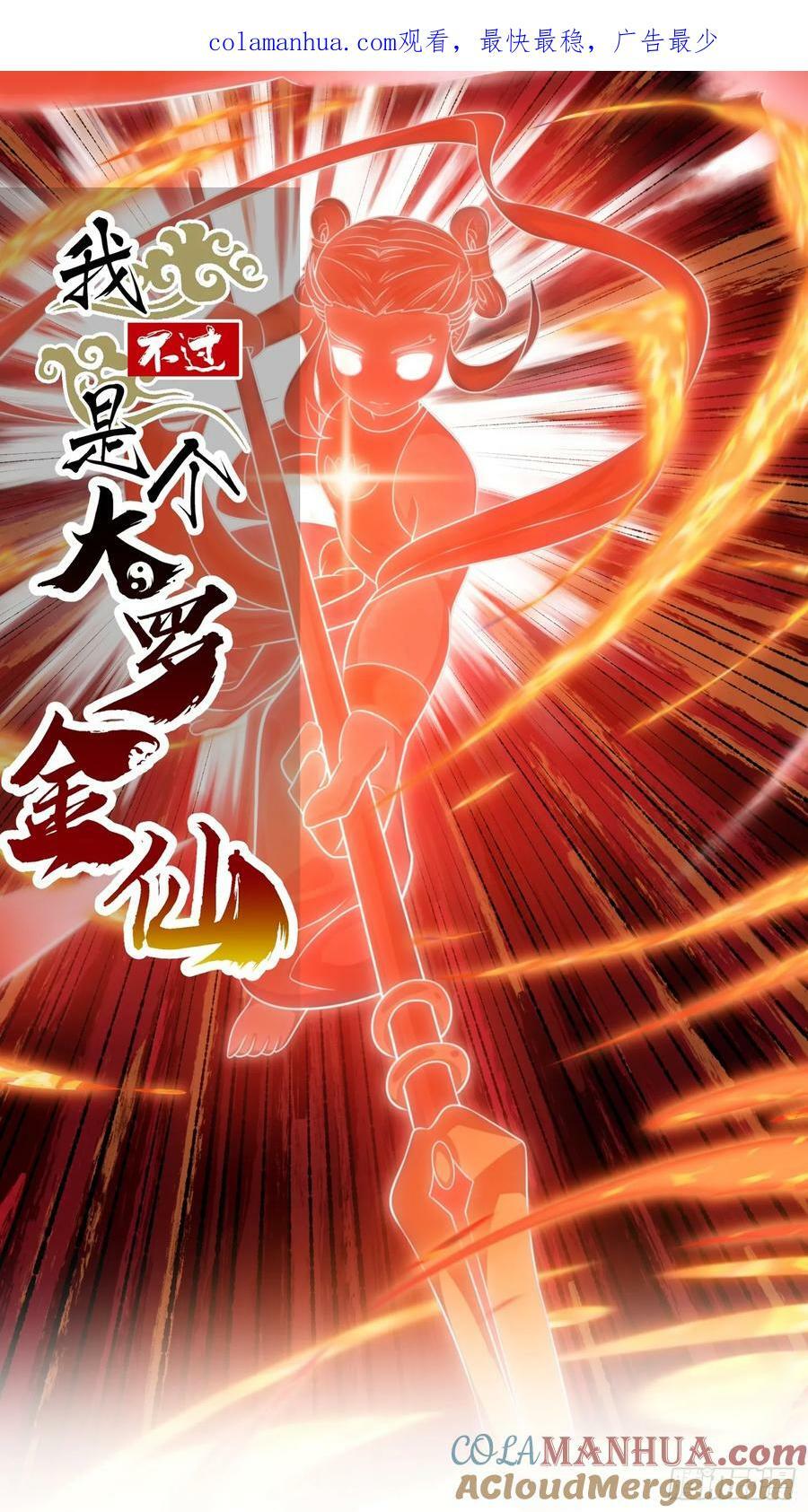 第331话 脚踩风火轮！0