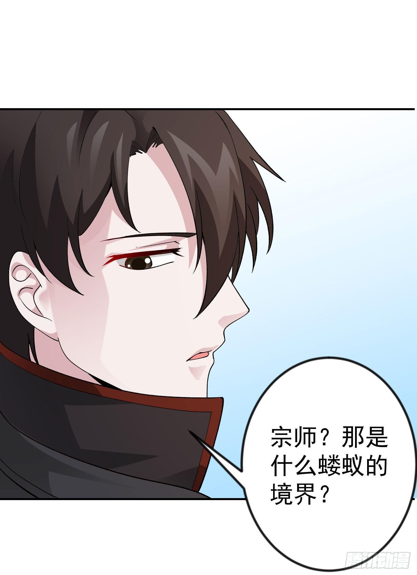 第30话 宗师是什么蝼蚁？28