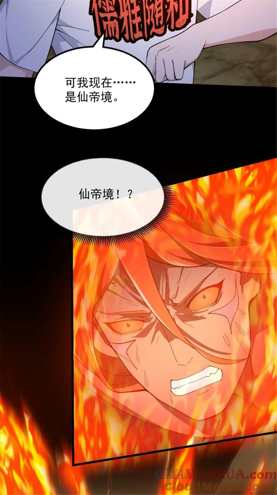 第344话 抱歉，我是仙帝32