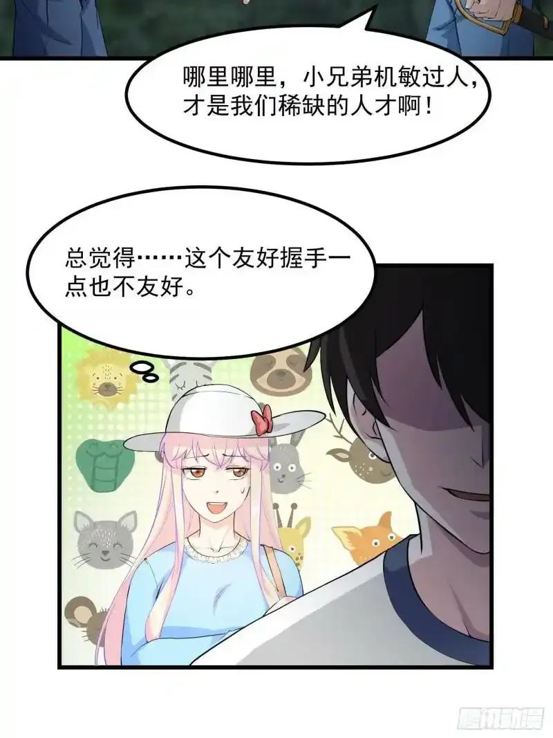 第72话 记得把我腿拍长点~2