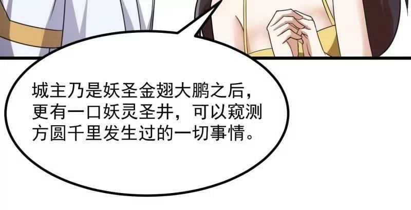 第355话 妖族也有很多面孔10