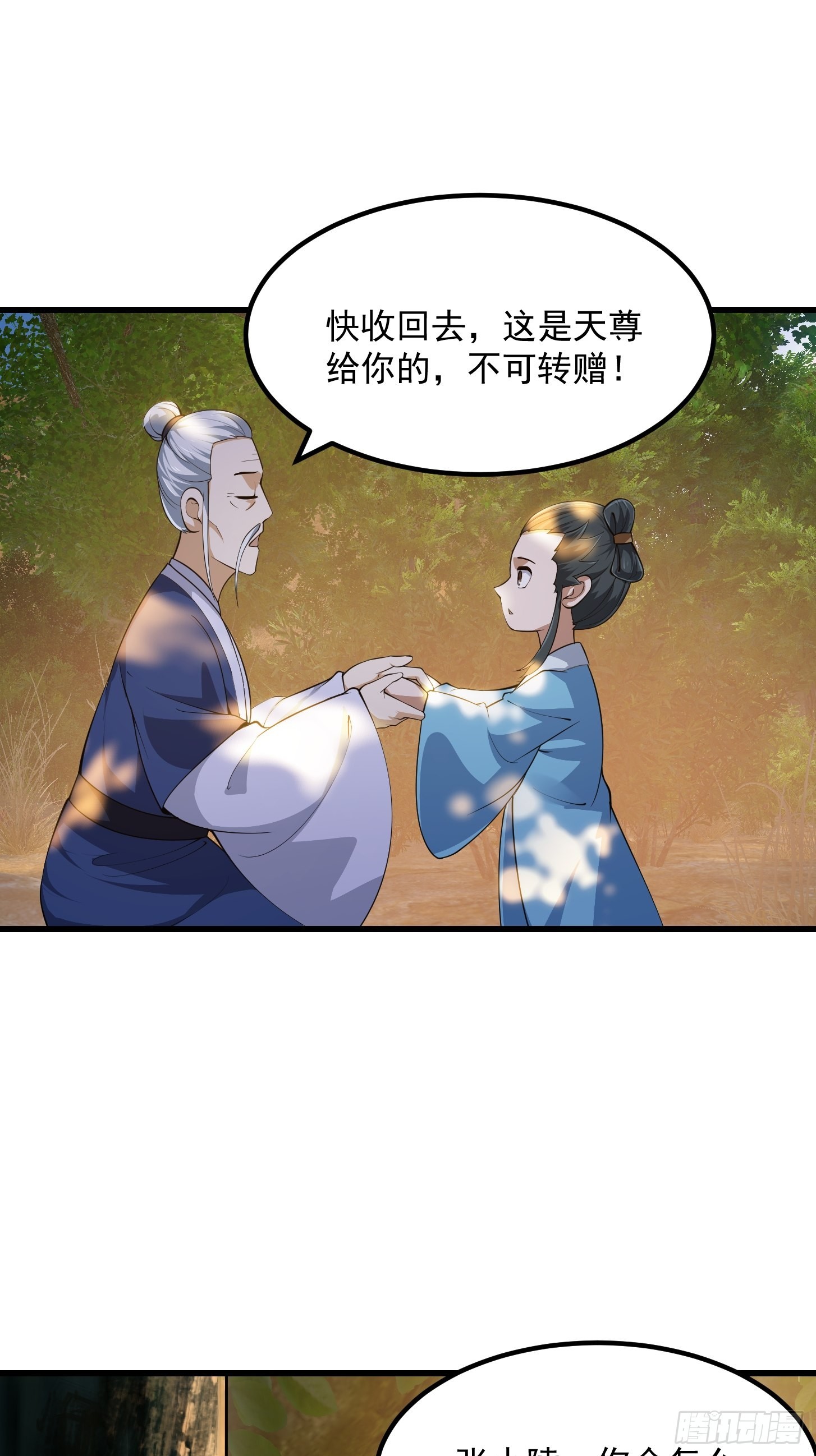 第261话 天师的选择34