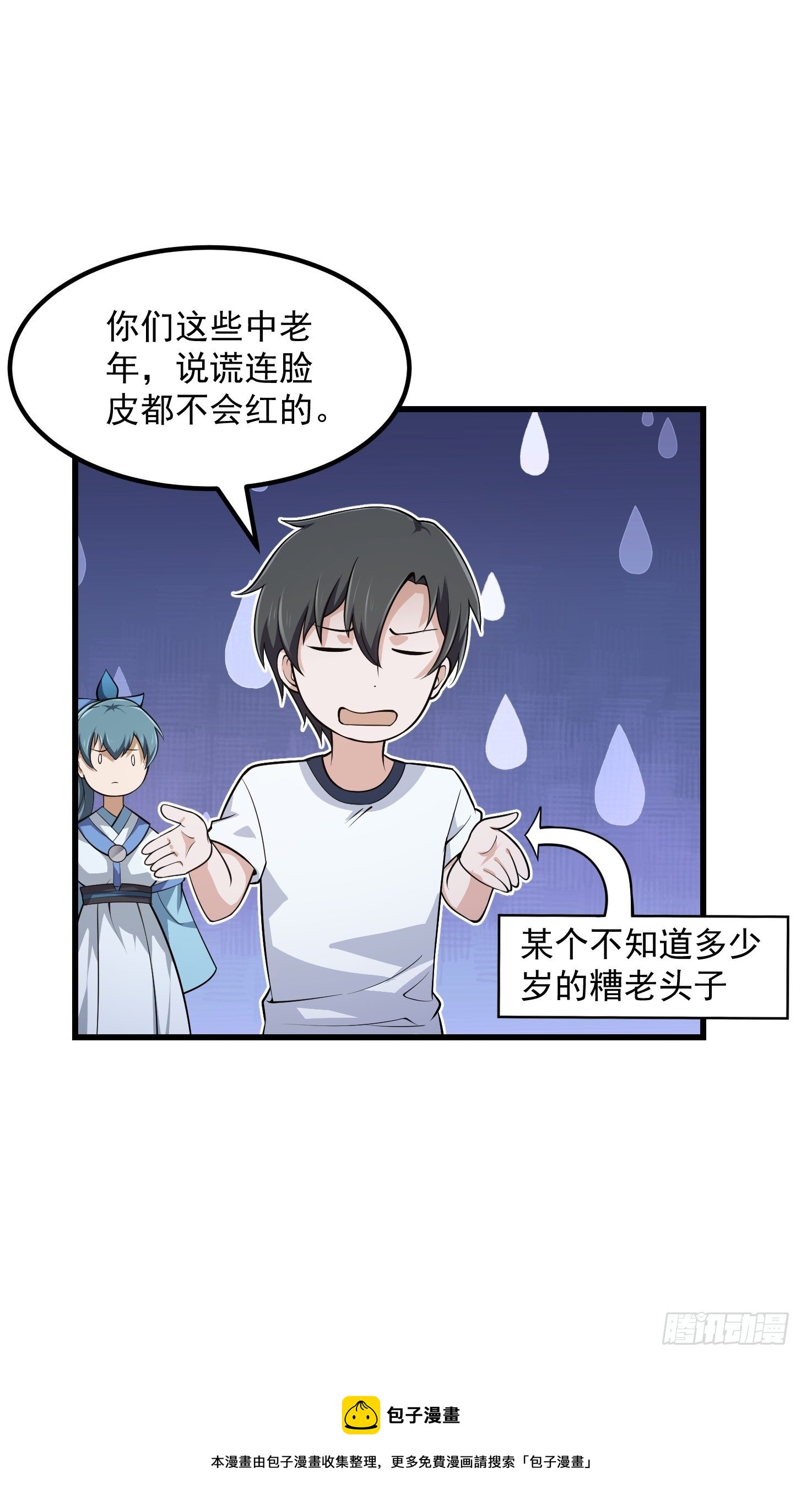 第229话 中年谎言带师32