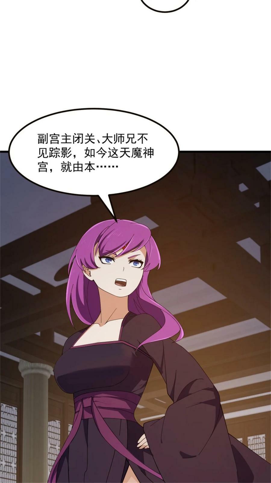 第348话 天魔神宫新话事人29