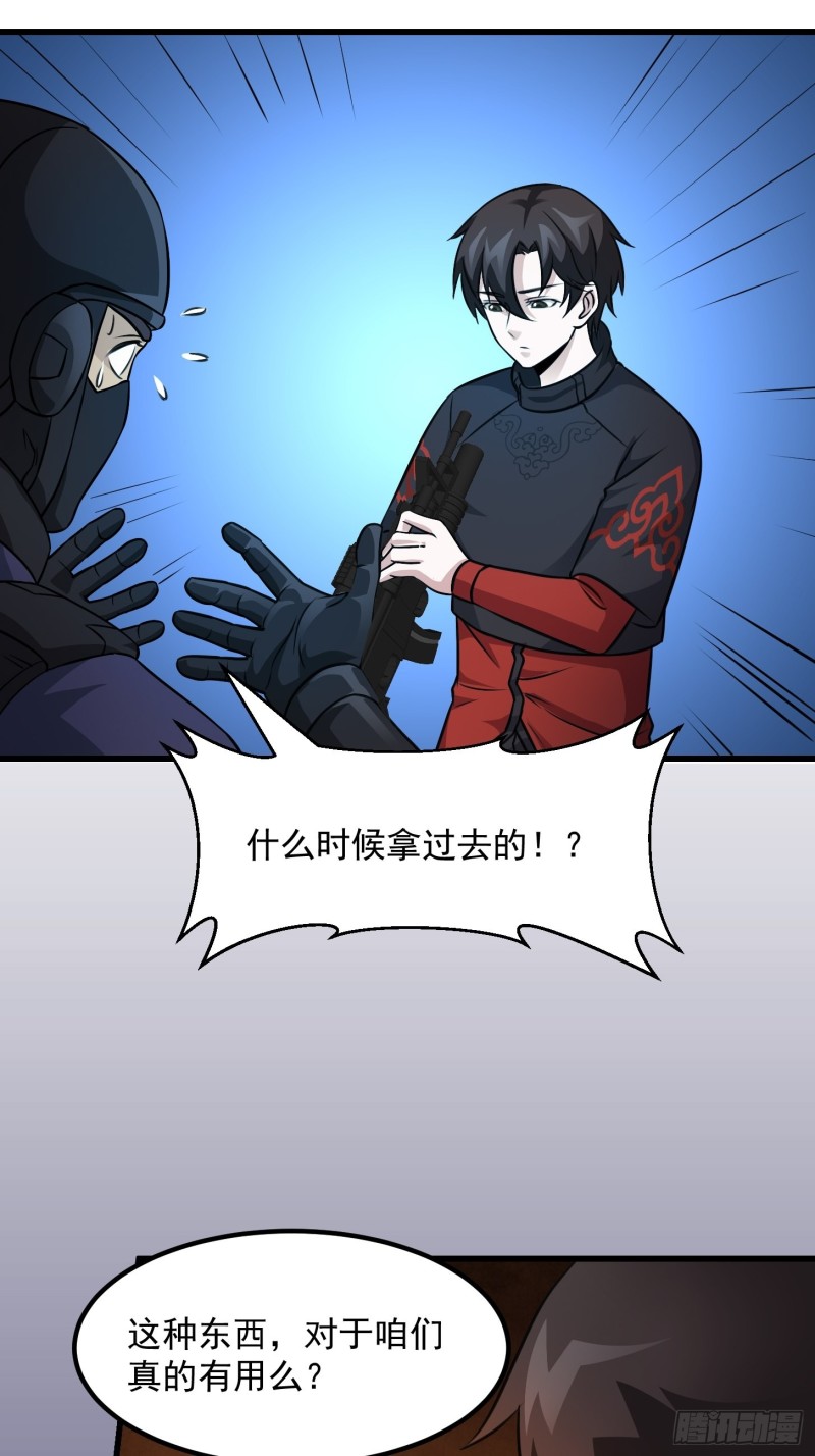 第68话 龙王？歪嘴那种？30
