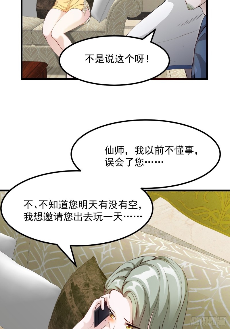 第69话 富婆学技术时间！29