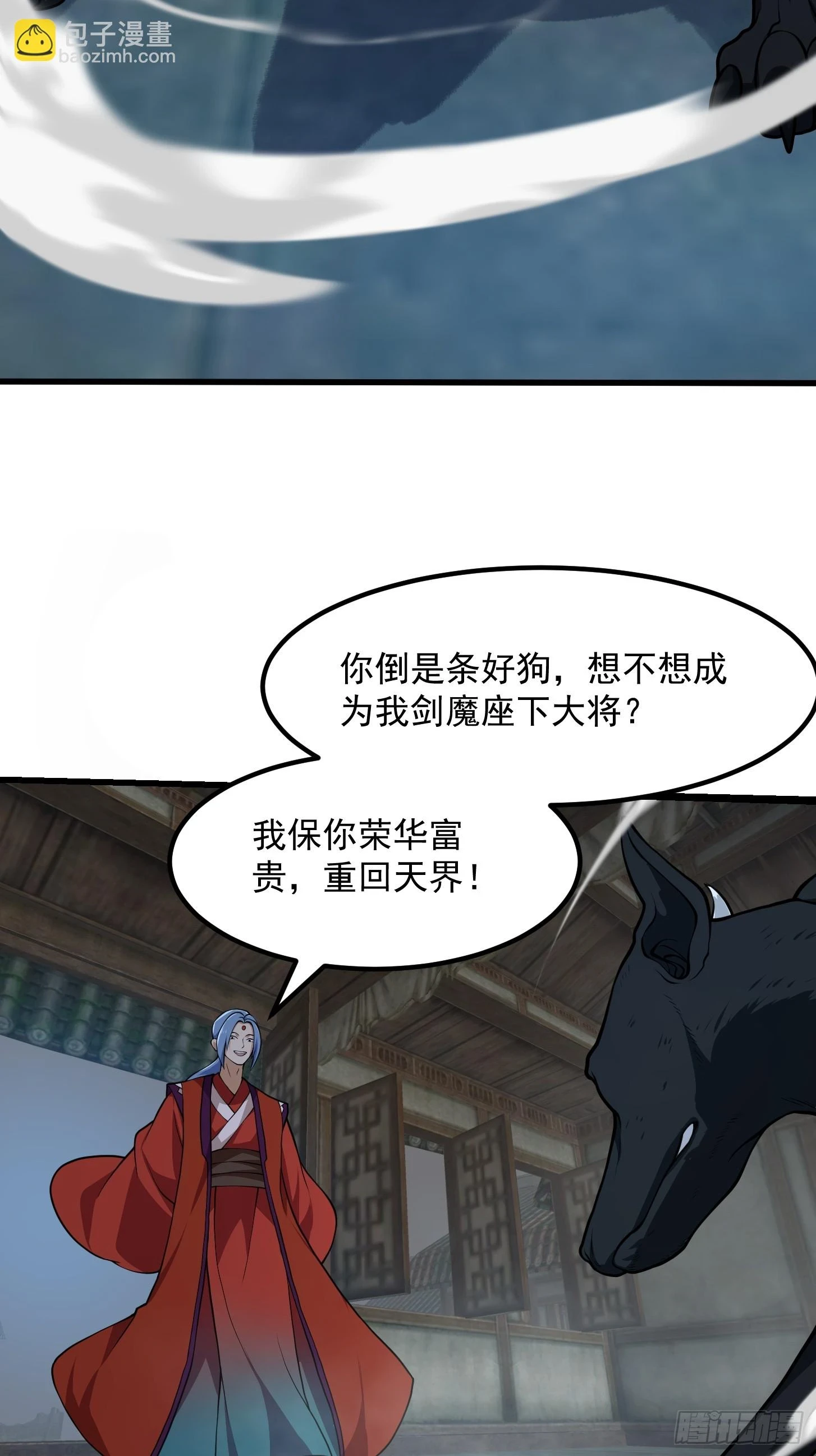 第312话 剑魔VS哮天犬15