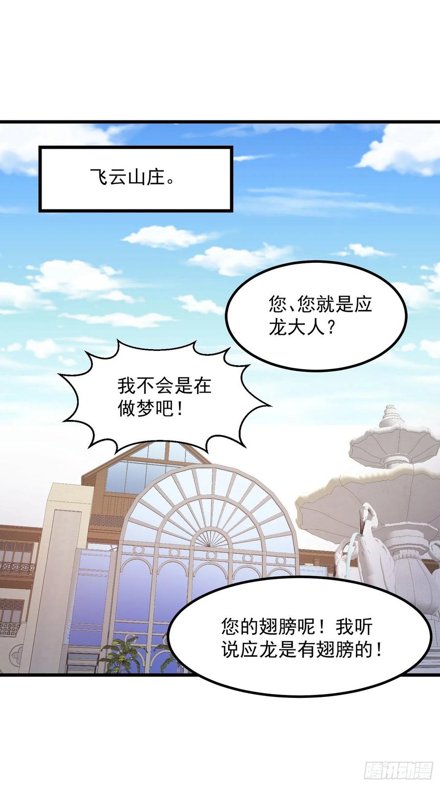 第156话 可爱的应龙5