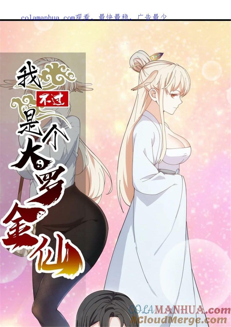 第346话 重塑小张的肉身0