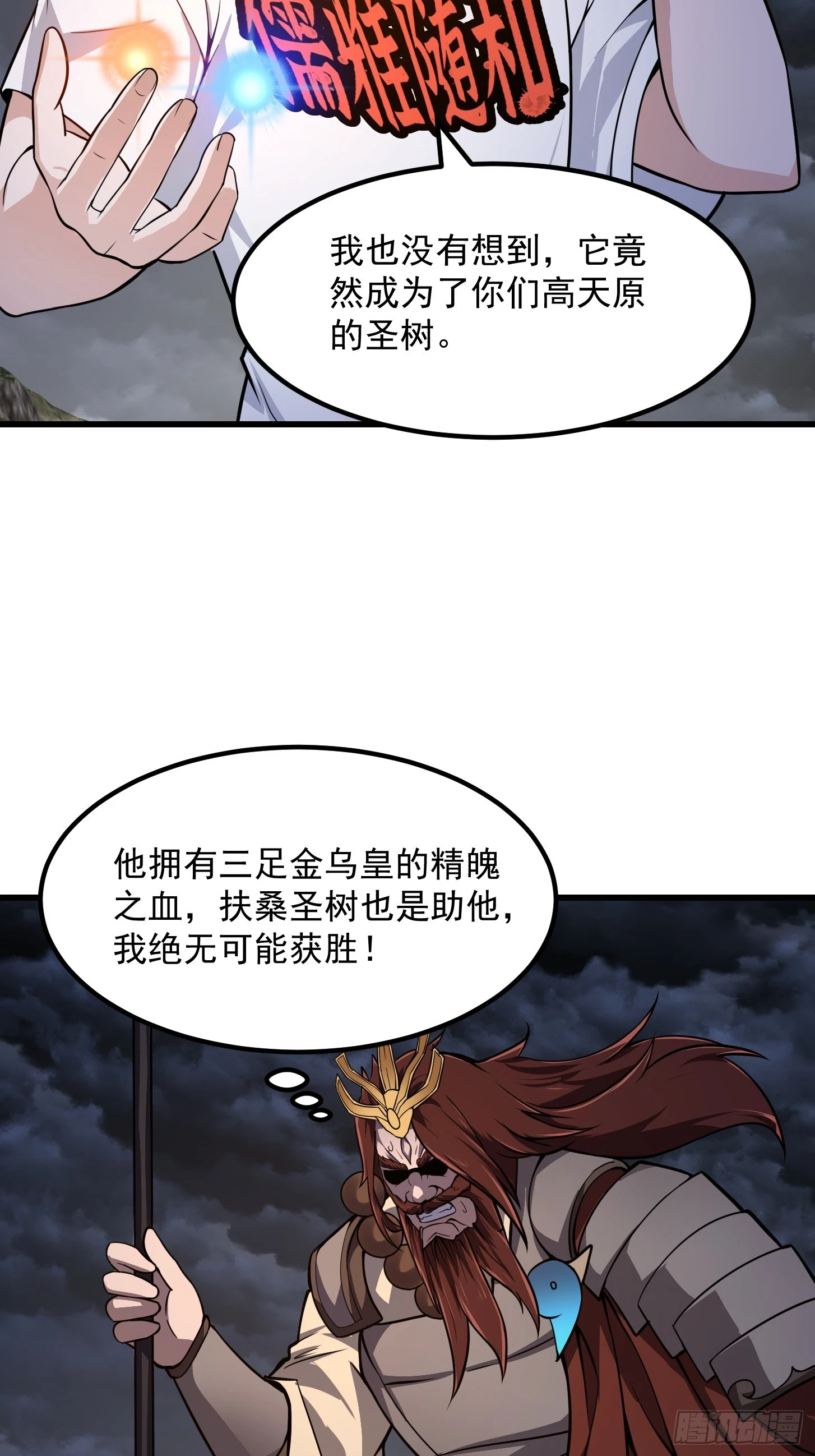 第310话 让建木吃顿好的！6