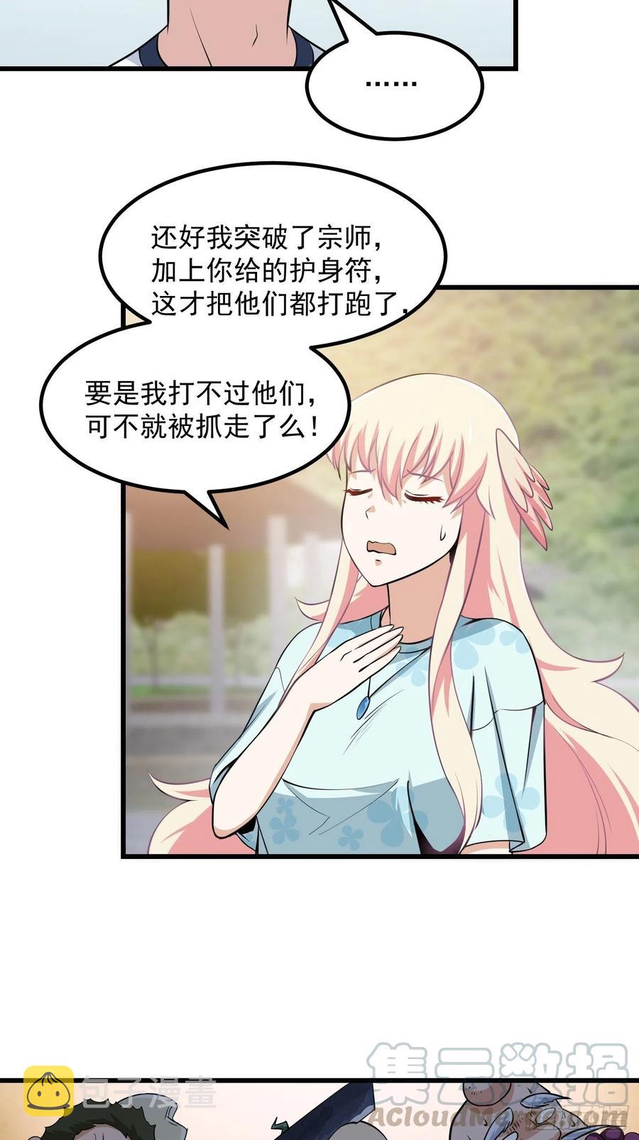 第111话 我写给你呗12