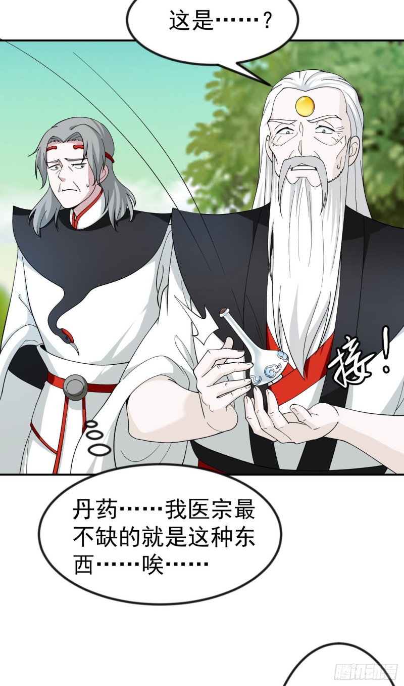 第48话 掏空整个医宗！14