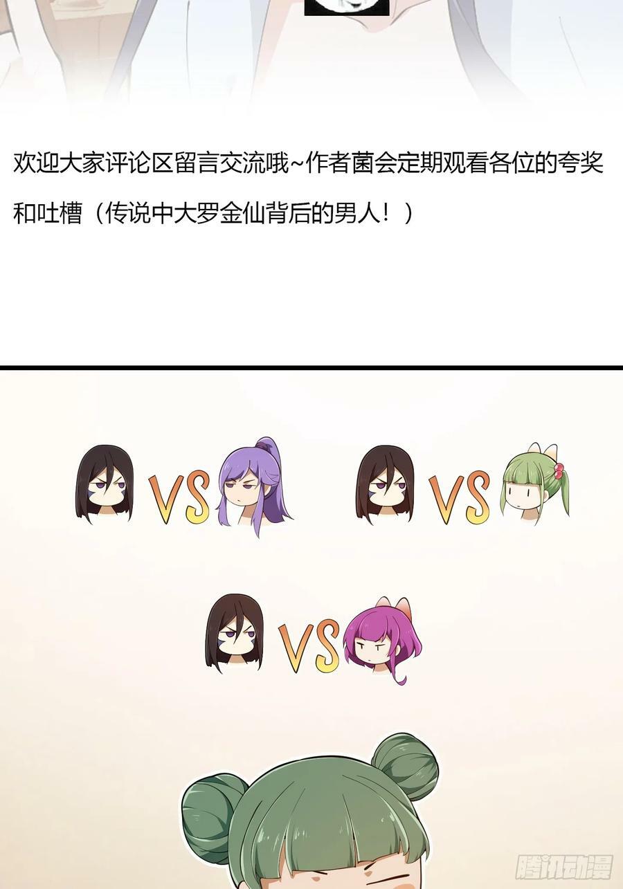 第330话 天魔神宫的组织架构37
