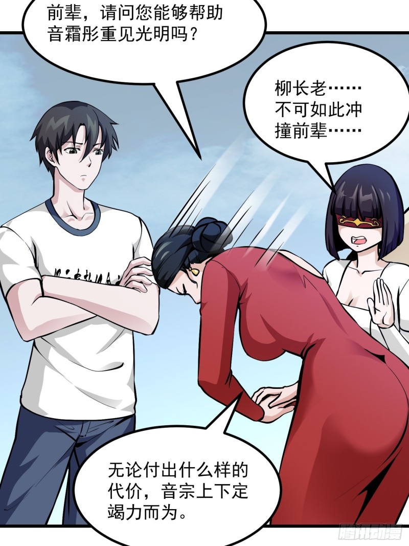 第81话 瑶光吃醋了？5