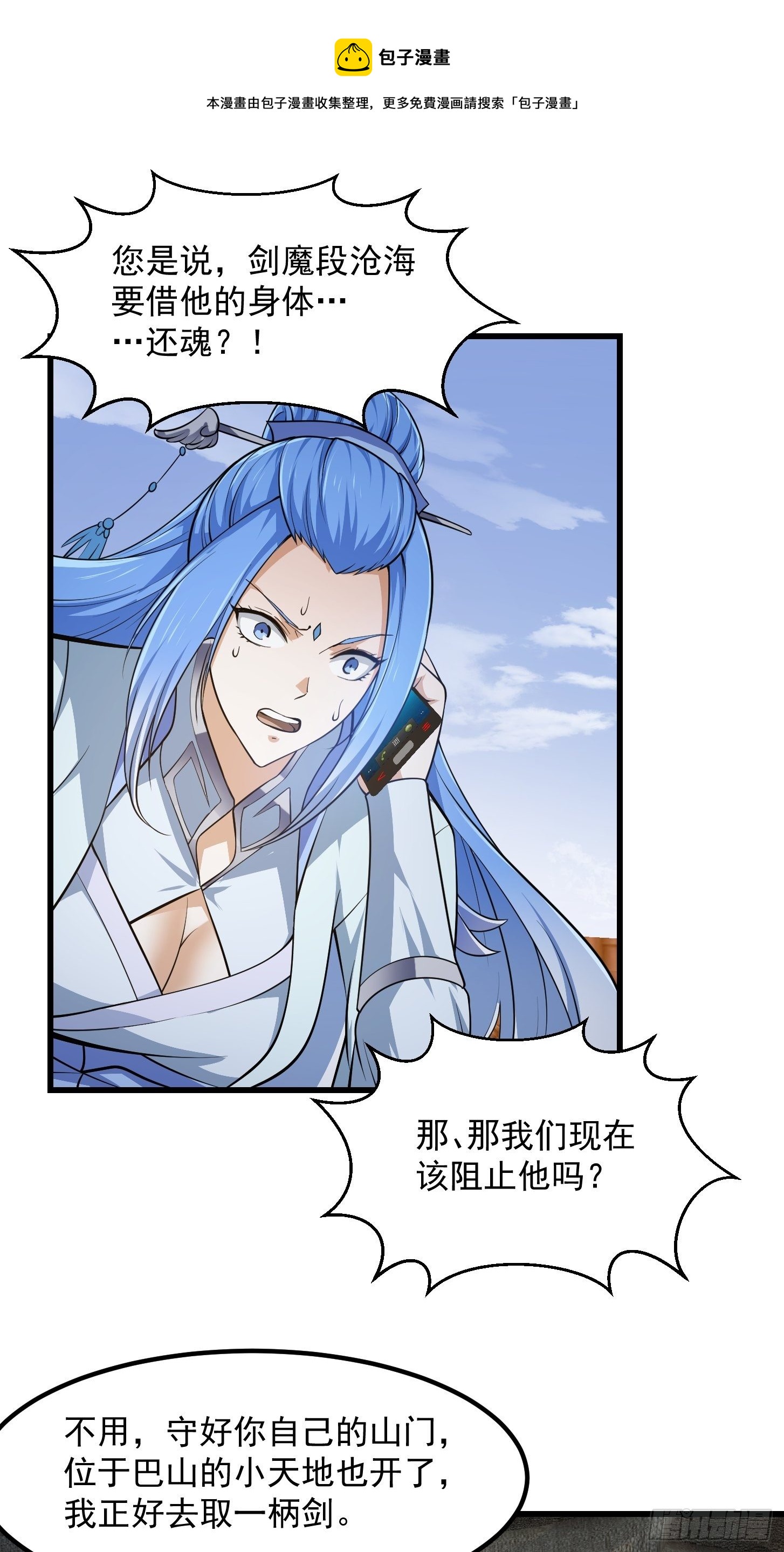 第224话 我要去取一柄剑12