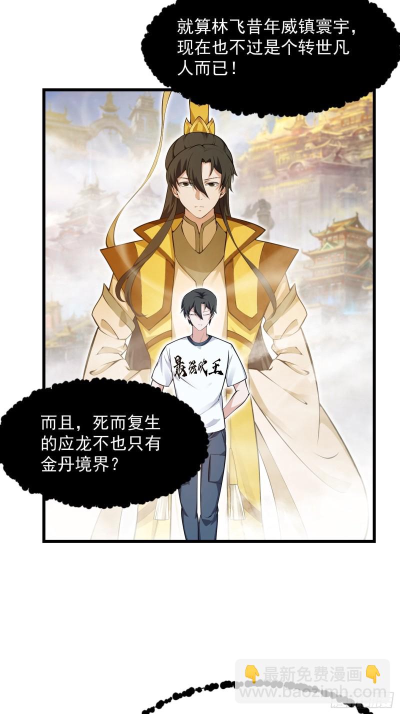 第178话 灭世一剑！6