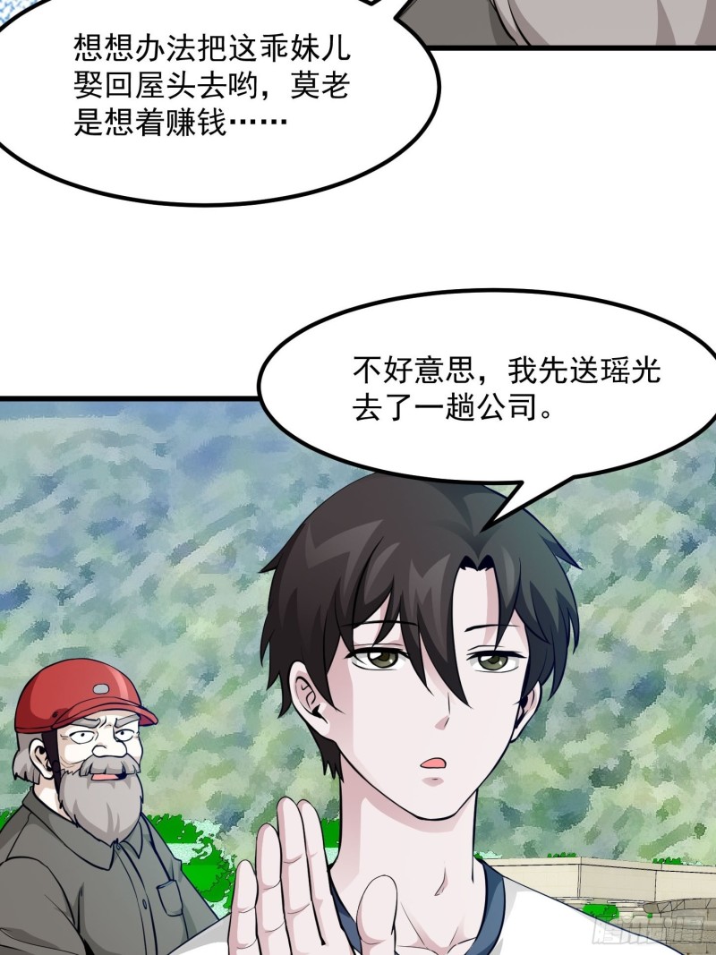 第84话 你看我行不？10