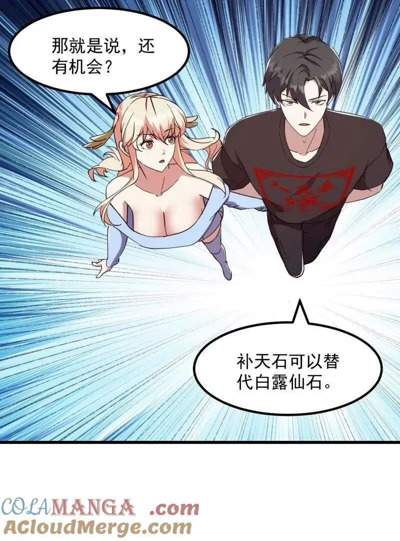 第382话 昆仑镜碎了51