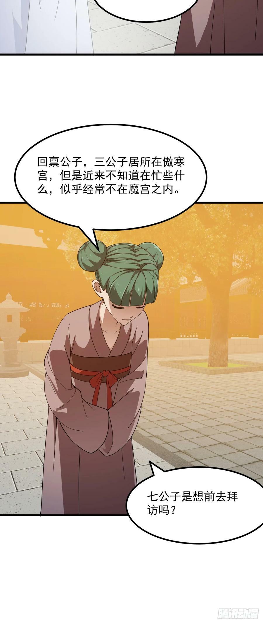第329话 天魔神宫的编制27