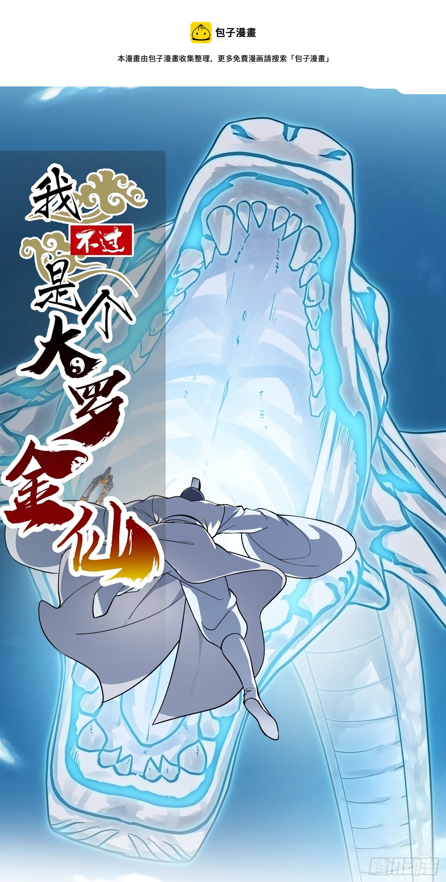 第296话 双龙入侵！0