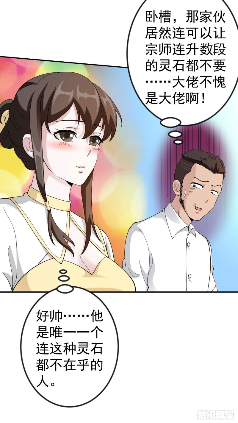 第47话 我曾为天帝17