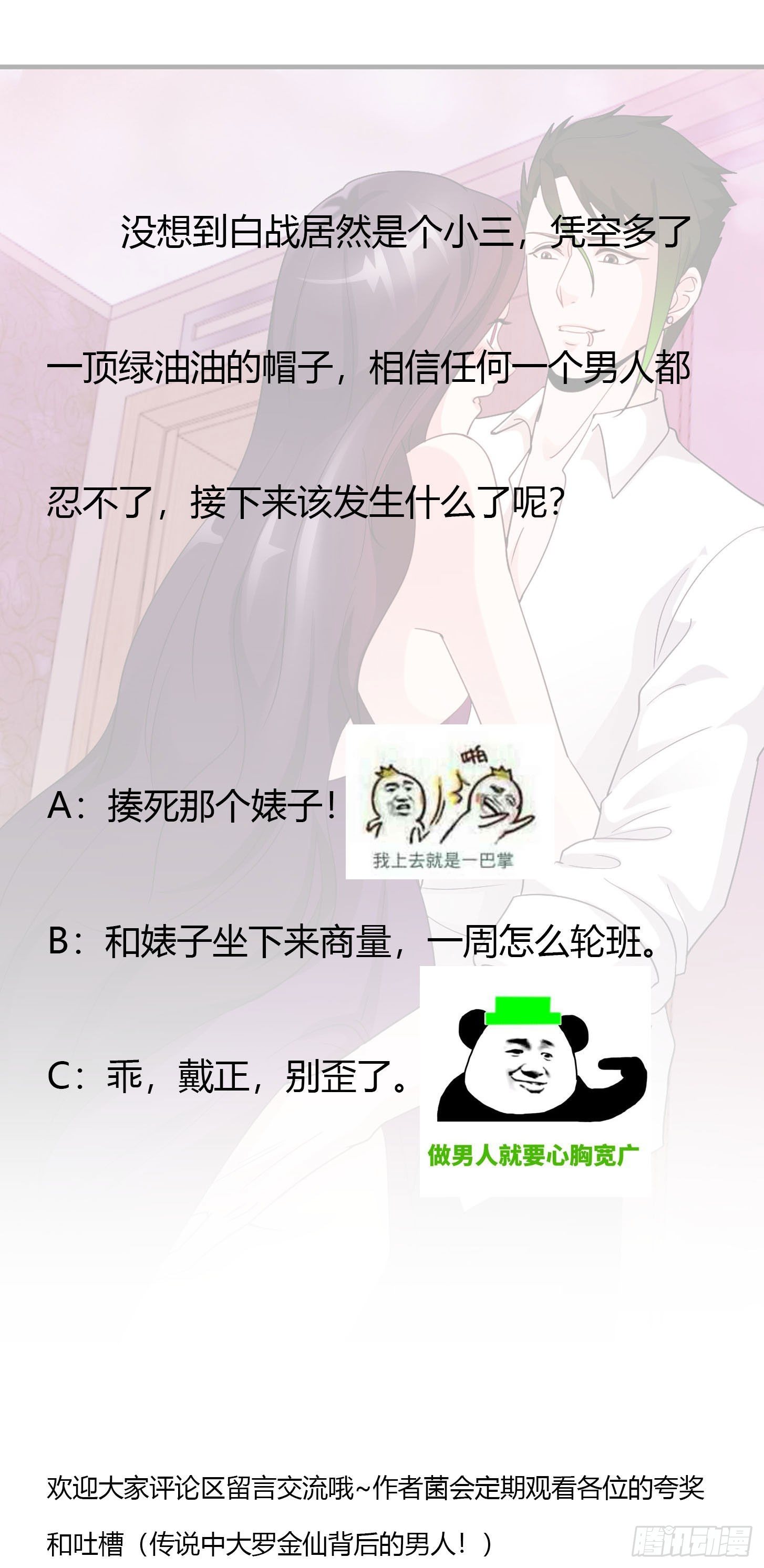 第38话 乖，戴正别歪了！33