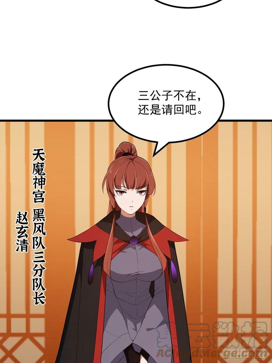 第330话 天魔神宫的组织架构18